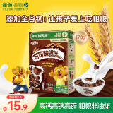 雀巢（Nestle）进口儿童零食可可味滋滋170g儿童麦片代餐即食早餐全谷物非油炸