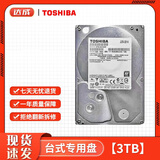 【二手95新】东芝500G/1TB/320G机械硬盘监控游戏电影硬盘3.5寸蓝盘台式电脑 东芝台式硬盘【3T】