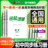 【全国版】25名校课堂八年级上下册数学练习册初二数学语文英语物理历史地理生物道法同步训练习题初中测试题复习辅导资料名校课堂旗舰店 八年级上册 【数学】人教版RJ