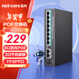 磊科（netcore）SG10P千兆级联POE交换机 8口百兆POE+2口千兆+1SFP光口 企业级监控摄像头网络分线器 功率120W 