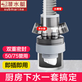 潜水艇（Submarine）厨房下水三通 洗菜盆洗碗机净水器下水管三通接头下水道防臭神器 【1】水槽管+净水器