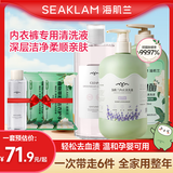 海肌兰（SEAKLAM）内衣洗衣液三香套装1870ml抑菌除螨99.99%蛋白酶去血渍内裤洗衣液