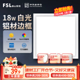 FSL佛山照明厨房灯led吸顶灯平板灯扣板灯集成吊顶灯300*300沐光18W