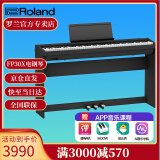 罗兰（Roland）电钢琴FP30X 重锤便携式成人儿童初学者入门数码钢琴 FP30X黑色+木架+三踏板