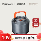 火枫（FIRE-MAPLE）XT2集热水壶户外露营烧茶烧水壶野外围炉煮茶器具1.5L