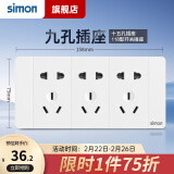 西蒙（SIMON）118型开关插座面板多功能六孔九孔十二孔插座（新旧款随机发货） 九孔插座（15孔）白色