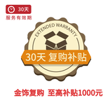 京东金融黄金首饰第31-60天复购可补贴20%