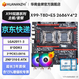 华南金牌x99双路主板cpu套装游戏工作室设计渲染服务器模拟器多开电脑至强e5 2696v3 2680v4 2686v4 X99-T8D+2686V4*2送A700风扇*2