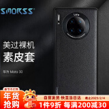 Smorss适用华为mate30手机壳 5G素皮保护套高档奢华全包防摔潮男耐磨壳女超薄个性时尚抖音款【静夜黑】