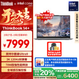 ThinkPad【国家补贴20%】联想笔记本电脑ThinkBook 14+ AI全能本 英特尔酷睿Ultra9 32G 1T 3K 120Hz