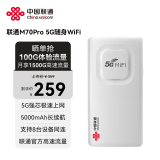 联通中国联通5G随身wifi免插卡M70Pro移动无线网卡wifi6随行全国便携无限路由器通用流量2024款2025