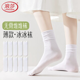 浪莎白色堆堆袜子女士春夏季冰丝薄款冰冰袜黑色中筒搭配小皮鞋