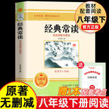 【正版-京东快递】红岩和红星照耀中国正版原著完整版八年级上册的课外书必读正版初二课外阅读书籍初中文学教育名著人民中国青年出版社红岩书红颜 经典常谈+考点手册