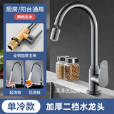 全铜厨房单冷水龙头可旋转家用洗菜盆水槽阳台洗手盆冷水单用龙头 枪灰二档高仪大弯【单冷款】 送80cm不锈钢进水管