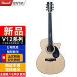 BROOK 布洛克布洛克布鲁克V12 S25吉他单板民谣吉他面单木吉他吉它初学者 40英寸原木色缺角V12N-ACM 哑光 原声款