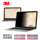 3M 笔记本电脑平板便携显示器防窥膜防窥片防眩光屏幕隐私保护膜13.3/14.0/15.6/16.0英寸 12.5英寸16:9 宽277mmx高156mm