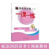 2025春一课一练 一年级数学（第二学期）（新教材）