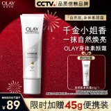 OLAY身体素颜霜135g 自然版 玉兰油身体乳保湿滋润 节日礼物