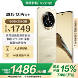 realme真我13 Pro+ 12GB+256GB 莫奈金 索尼超光影潜望长焦 索尼LYT-701主摄 5G游戏智能学生拍照手机