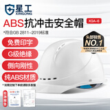 星工（XINGGONG）安全帽ABS透气型防砸抗冲击领导监工工地建筑工程帽施工免费印字 白色 按键调节