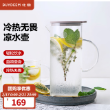 北鼎（Buydeem） 泡茶杯办公室家用茶具玻璃杯子带把茶水分离杯高硼硅玻璃 凉水壶 1200ml