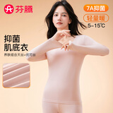 芬腾保暖内衣女7A抑菌超薄肌底衣修身保暖衣裤套装
