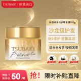 丝蓓绮（TSUBAKI）臻护多效修护发膜180g 0秒金色焗油膏倒膜膏滋养柔顺亮泽日本