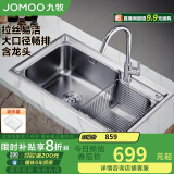 九牧（JOMOO）不锈钢水槽不沾油大容量洗菜盆洗碗池大单槽龙头套餐75*45  02228