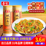 春丝碱水面重庆小面四川凉面拌面炒面热干面食材餐饮商用家用面条 碱水面 900g*2袋 （杂酱面重庆小面可做）