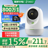 360摄像头9pro 800万云台 家用摄像头 家用监控摄像机 手机远程监控器360度夜视全景 婴儿看护器