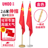 优和（UHOO）办公室落地国旗带杆摆件 室内立式落地旗杆带底座 2.6米金色伸缩杆配4号国旗【赠小红旗】1150