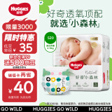 好奇（Huggies）心钻装小森林纸尿裤S20片(4-8kg)新生儿小号婴儿尿不湿超薄透气