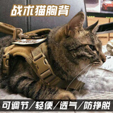 索米拉（Suomila）战术猫咪胸背带背心式牵引绳防挣脱可调节外出遛猫绳卡其扁绳套装