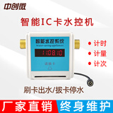 中创微 一体水控机 IC卡刷卡插卡打卡感应水表 澡堂出租屋开水房水控器 水控机单台
