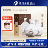沱牌舍得酒业 52度高尔夫会员纪念珍藏T15 52度 500mL 2瓶 送一个礼品袋