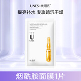 优理氏 烟酰胺面膜提亮肤色改善暗沉补水面膜男女士通用送礼物护肤