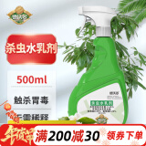 德沃多肥料花卉杀虫剂植物通用杀虫水乳剂蚊蝇臭虫蟑螂室内盆栽除花虫百虫清