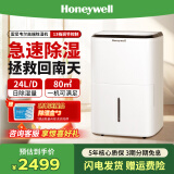 霍尼韦尔（Honeywell）除湿机/抽湿机 除湿量35升/天家用轻音除湿器抽湿机卧室客厅房间地下室抽湿器 干燥除湿机app智控 24L/天 【40-65㎡】 【无APP智控】