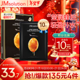 JMsolution肌司研莹润蜂胶面膜30ml*10片 补水润肤 滋养呵护 新年