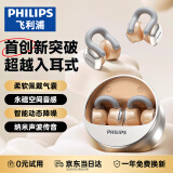 飞利浦（PHILIPS）蓝牙耳机耳夹式真无线开放挂耳式骨传导概念不入耳运动跑步通话降噪适用于华为苹果TAQ4220-银