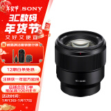 索尼（SONY）FE 85mm F1.8全画幅中远摄定焦微单相机镜头 E卡口（SEL85F18）