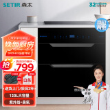 森太（SETIR） F280B消毒柜嵌入式家用厨房碗筷消毒碗柜 无星级 120L 臭氧+红外线【六键】