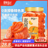 鲜记 红杏干500g 蜜饯果脯水果干 办公室零食 休闲零食 零嘴小吃