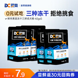 豆柴（docile）冻干三拼狗粮成犬小型犬中大型犬粮试吃200g