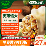 必品阁（bibigo）王饺子 菌菇三鲜840g 约24只 速冻水饺 早餐夜宵 蒸饺 煎饺 锅贴