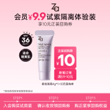 姬芮（ZA）【会员专享】隔离体验装中小样（非卖品，介意慎拍） 【试用装】紫隔离霜4g