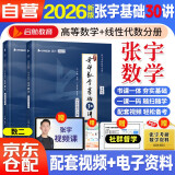 2026张宇考研数学 数二 张宇基础30讲高等数学分册+线性代数分册 搭汤家凤1800李永乐复习全书武钟祥660