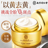 同仁堂黄芪面霜抗皱紧致抗衰老老牌子提亮肤色高保湿补水改善暗沉50g