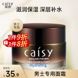 采诗（Caisy） 男士劲能极速补水面霜补水保湿滋润肤控油擦脸油男士专用护肤