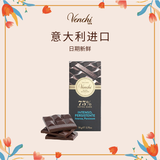 闻绮（Venchi）意大利原装进口75%特级黑巧克力排块78g喜糖七夕情人节表白礼盒